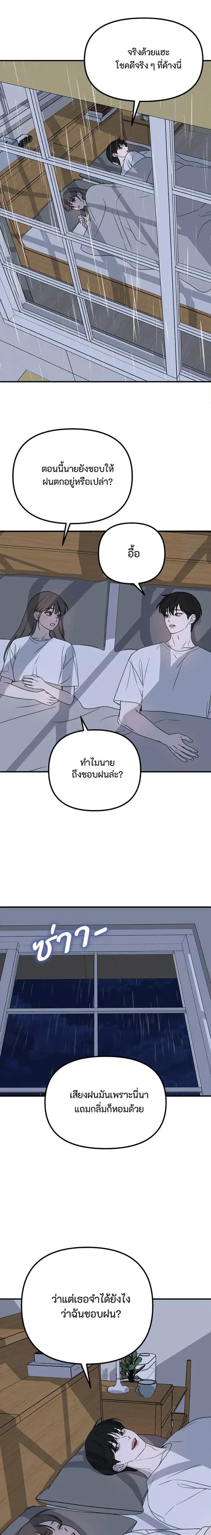 Love Is Sweet, Living Together Is Spicy รักแรกโปรดแซ่บ - หน้า 4