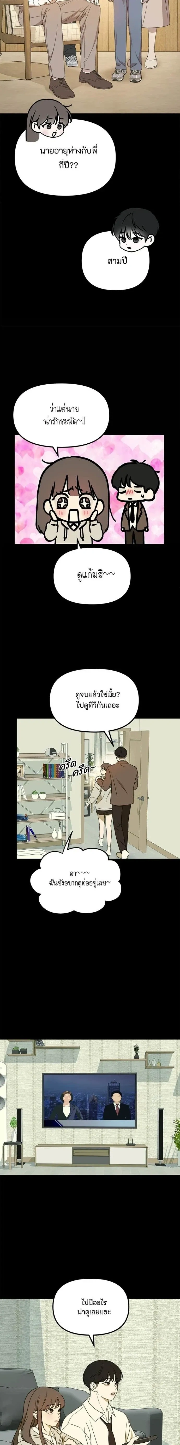 Love Is Sweet, Living Together Is Spicy รักแรกโปรดแซ่บ - หน้า 9