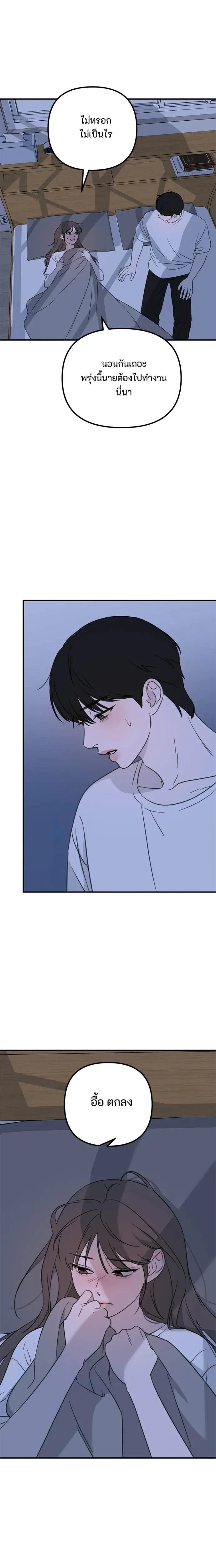 Love Is Sweet, Living Together Is Spicy รักแรกโปรดแซ่บ - หน้า 7