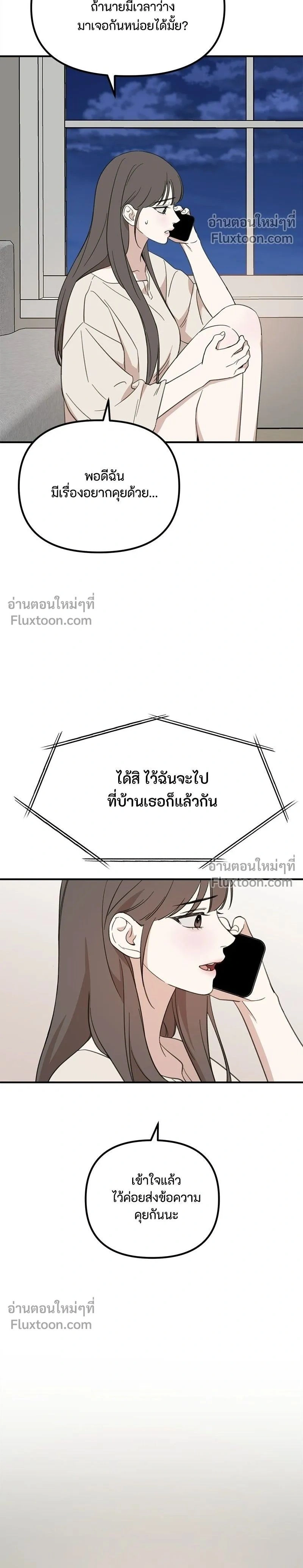 Love Is Sweet, Living Together Is Spicy รักแรกโปรดแซ่บ - หน้า 2