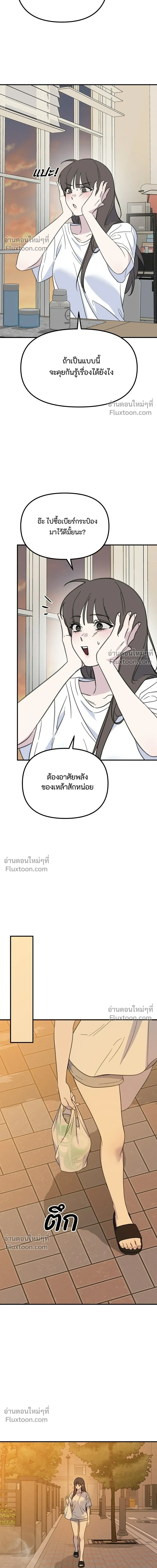 Love Is Sweet, Living Together Is Spicy รักแรกโปรดแซ่บ - หน้า 10