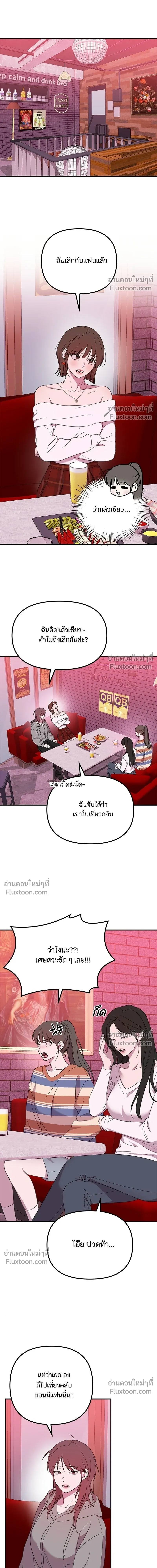 Love Is Sweet, Living Together Is Spicy รักแรกโปรดแซ่บ - หน้า 3