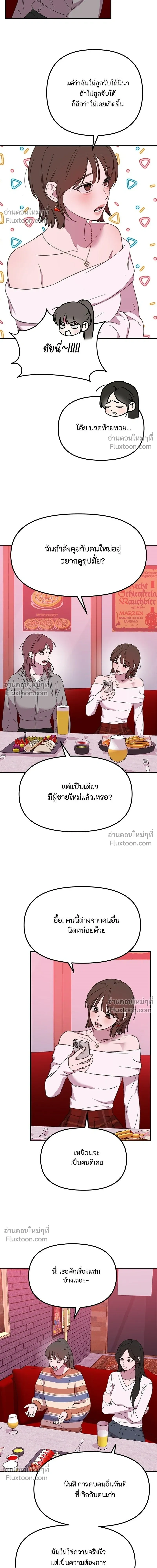 Love Is Sweet, Living Together Is Spicy รักแรกโปรดแซ่บ - หน้า 4