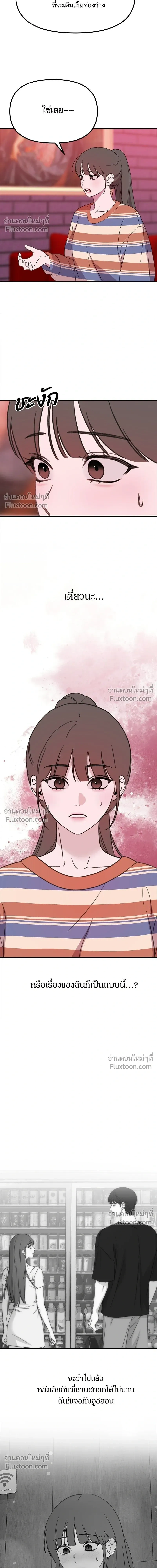 Love Is Sweet, Living Together Is Spicy รักแรกโปรดแซ่บ - หน้า 5