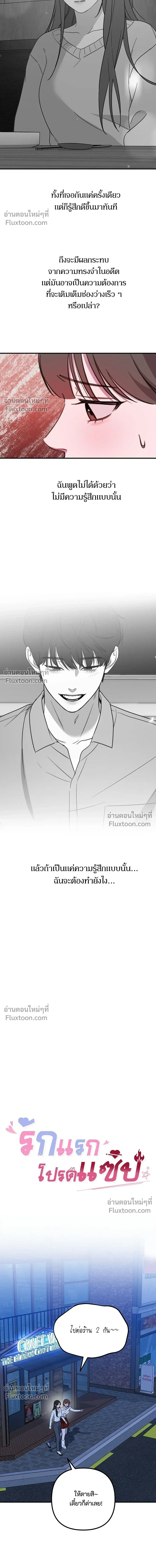 Love Is Sweet, Living Together Is Spicy รักแรกโปรดแซ่บ - หน้า 6