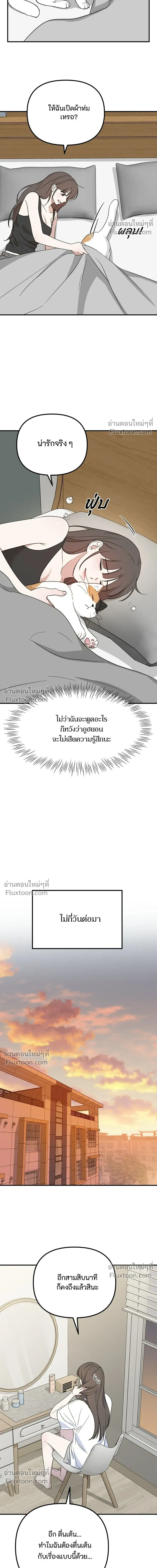 Love Is Sweet, Living Together Is Spicy รักแรกโปรดแซ่บ - หน้า 9
