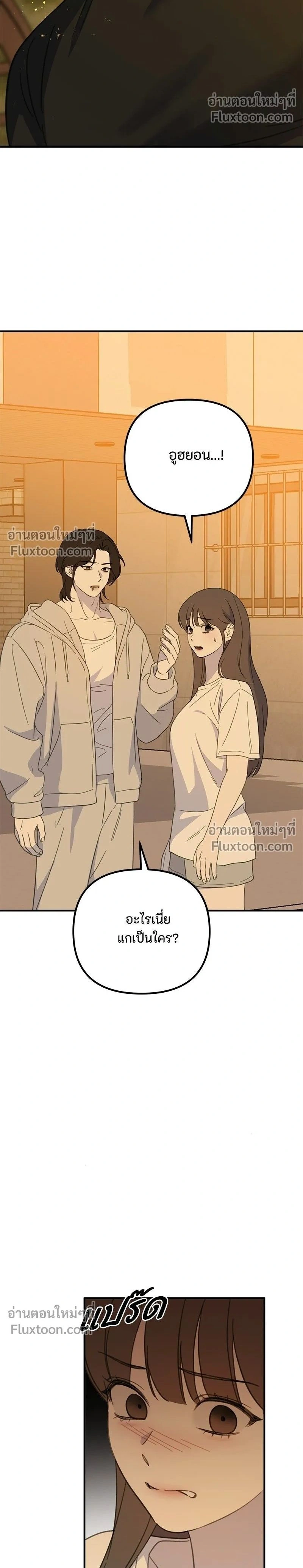 Love Is Sweet, Living Together Is Spicy รักแรกโปรดแซ่บ - หน้า 2