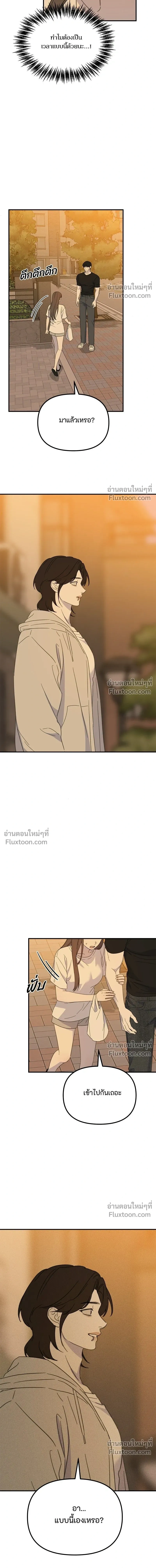Love Is Sweet, Living Together Is Spicy รักแรกโปรดแซ่บ - หน้า 3