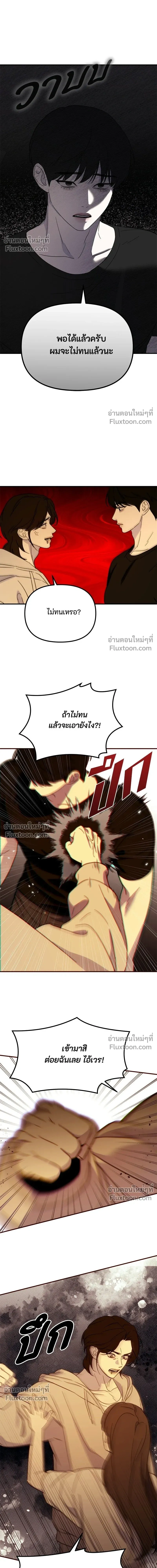 Love Is Sweet, Living Together Is Spicy รักแรกโปรดแซ่บ - หน้า 7