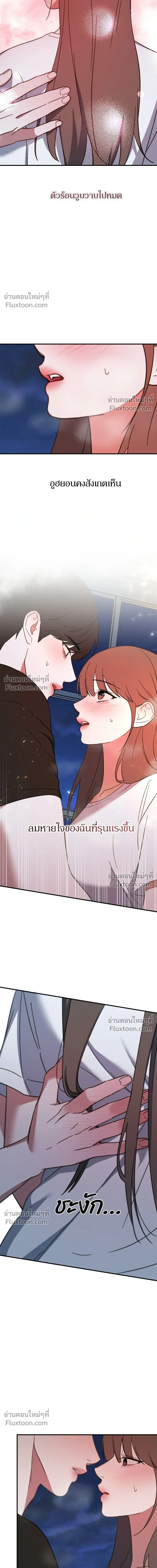 Love Is Sweet, Living Together Is Spicy รักแรกโปรดแซ่บ - หน้า 10