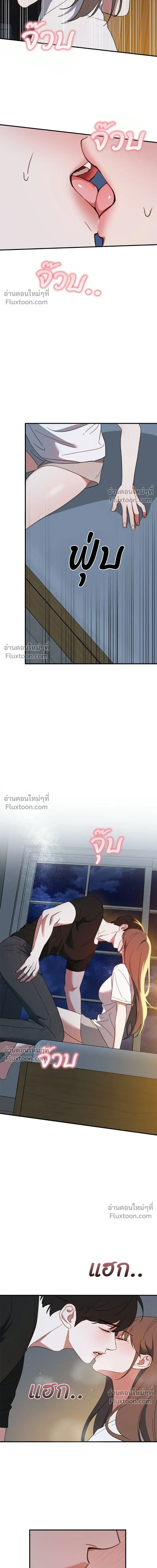 Love Is Sweet, Living Together Is Spicy รักแรกโปรดแซ่บ - หน้า 12