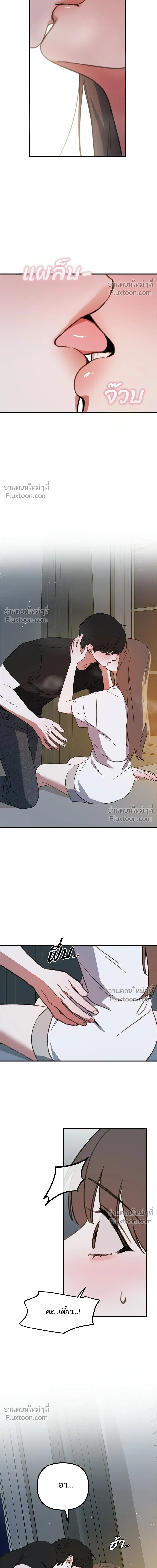 Love Is Sweet, Living Together Is Spicy รักแรกโปรดแซ่บ - หน้า 13