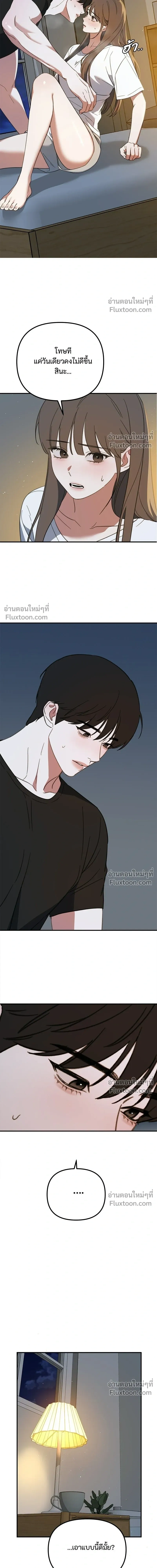 Love Is Sweet, Living Together Is Spicy รักแรกโปรดแซ่บ - หน้า 14