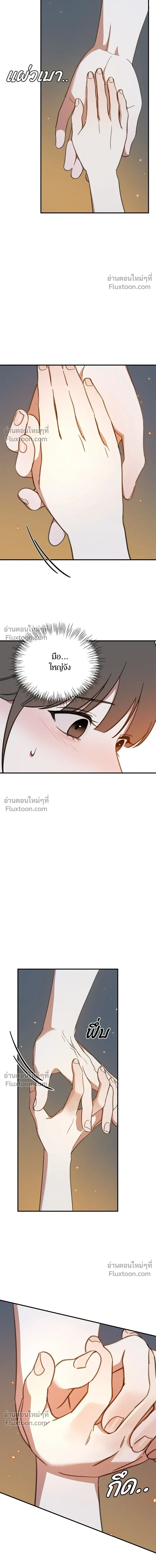 Love Is Sweet, Living Together Is Spicy รักแรกโปรดแซ่บ - หน้า 4