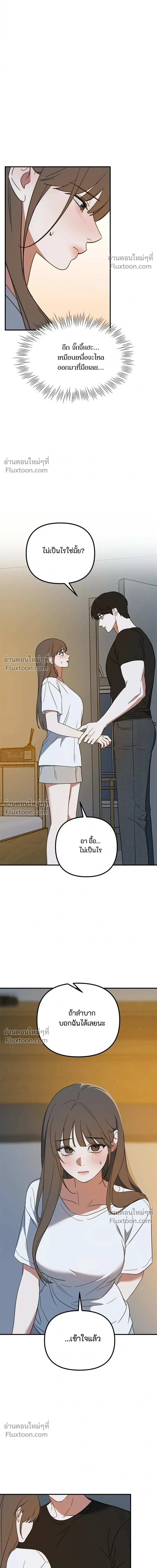 Love Is Sweet, Living Together Is Spicy รักแรกโปรดแซ่บ - หน้า 5