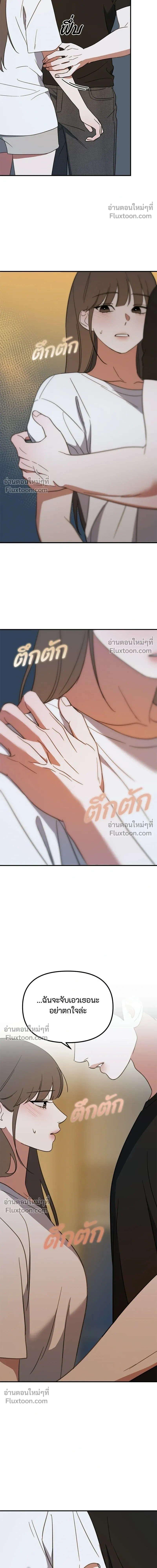 Love Is Sweet, Living Together Is Spicy รักแรกโปรดแซ่บ - หน้า 6