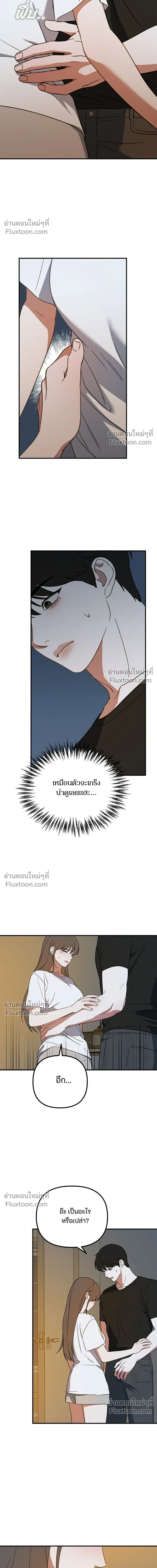 Love Is Sweet, Living Together Is Spicy รักแรกโปรดแซ่บ - หน้า 7