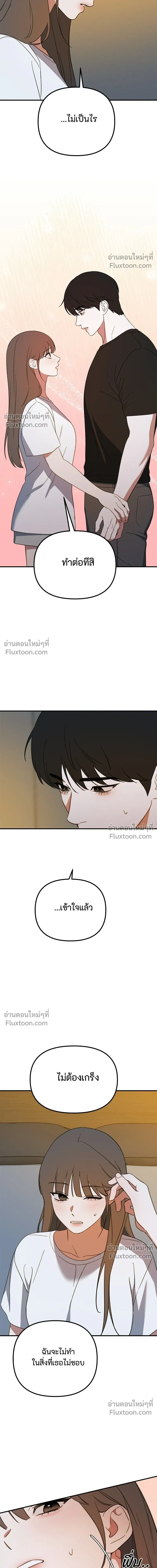 Love Is Sweet, Living Together Is Spicy รักแรกโปรดแซ่บ - หน้า 8