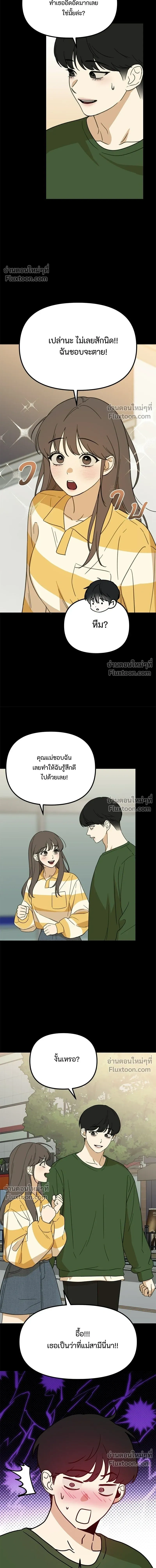 Love Is Sweet, Living Together Is Spicy รักแรกโปรดแซ่บ - หน้า 13