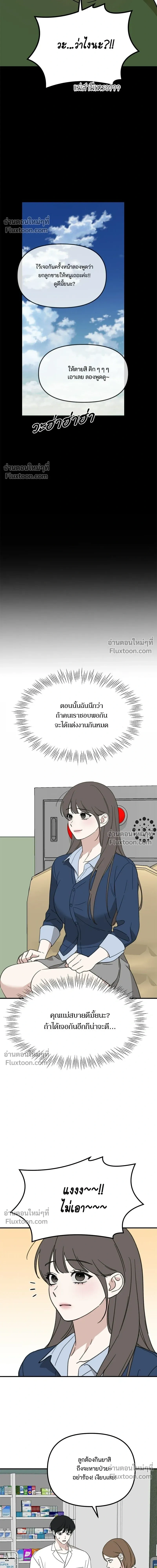Love Is Sweet, Living Together Is Spicy รักแรกโปรดแซ่บ - หน้า 14