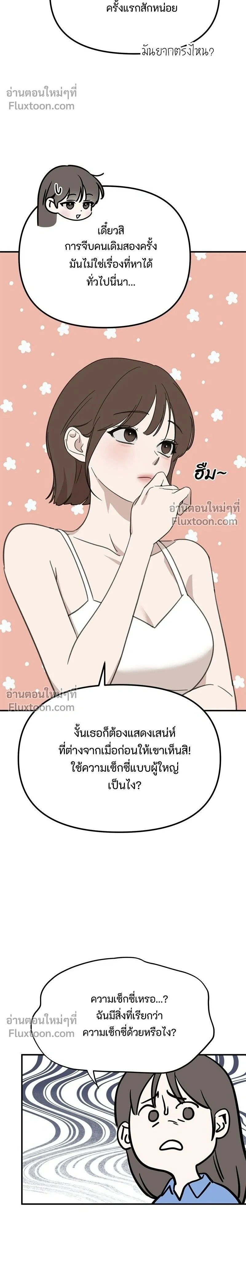 Love Is Sweet, Living Together Is Spicy รักแรกโปรดแซ่บ - หน้า 2