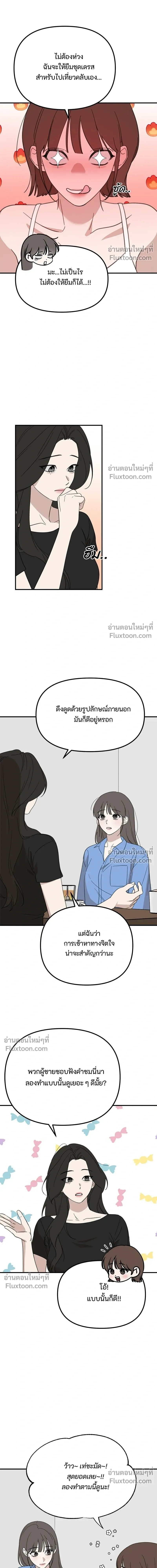 Love Is Sweet, Living Together Is Spicy รักแรกโปรดแซ่บ - หน้า 3