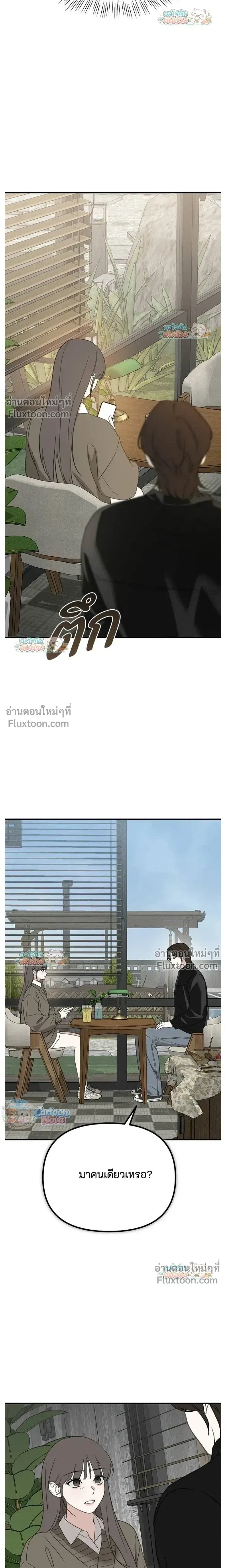 Love Is Sweet, Living Together Is Spicy รักแรกโปรดแซ่บ - หน้า 12