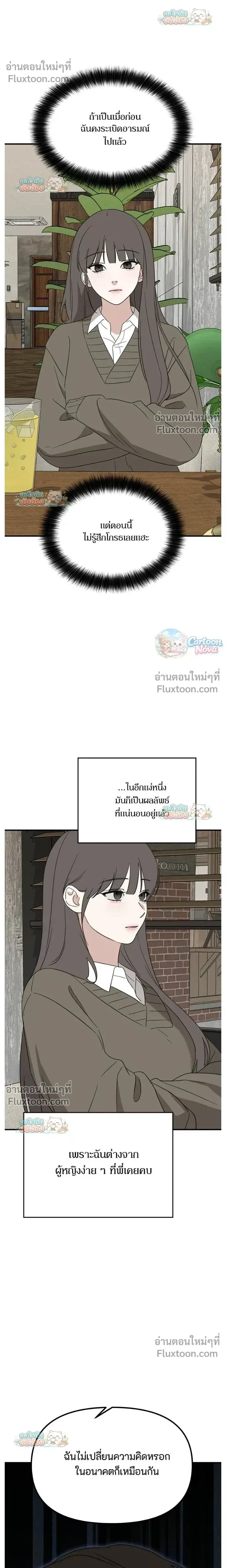 Love Is Sweet, Living Together Is Spicy รักแรกโปรดแซ่บ - หน้า 16