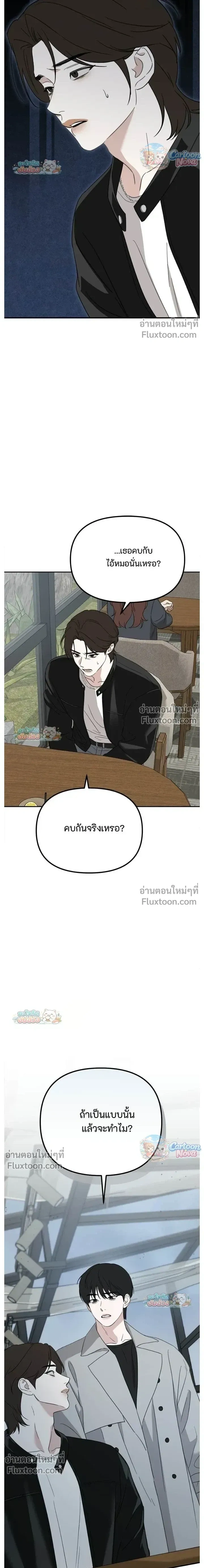 Love Is Sweet, Living Together Is Spicy รักแรกโปรดแซ่บ - หน้า 17