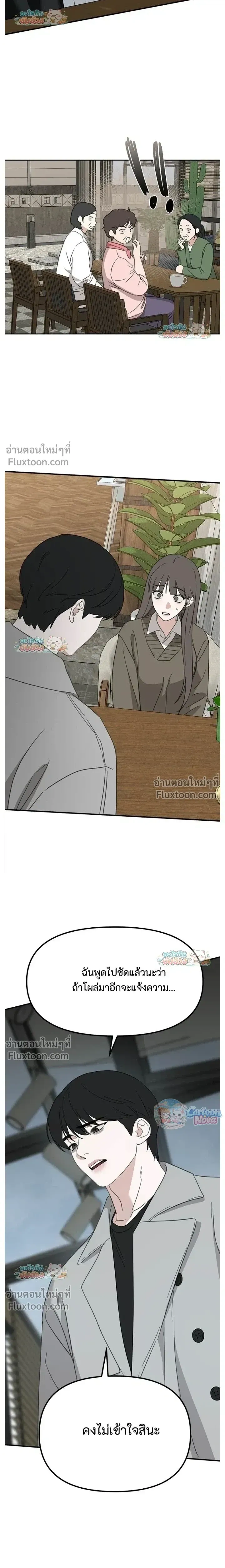 Love Is Sweet, Living Together Is Spicy รักแรกโปรดแซ่บ - หน้า 18