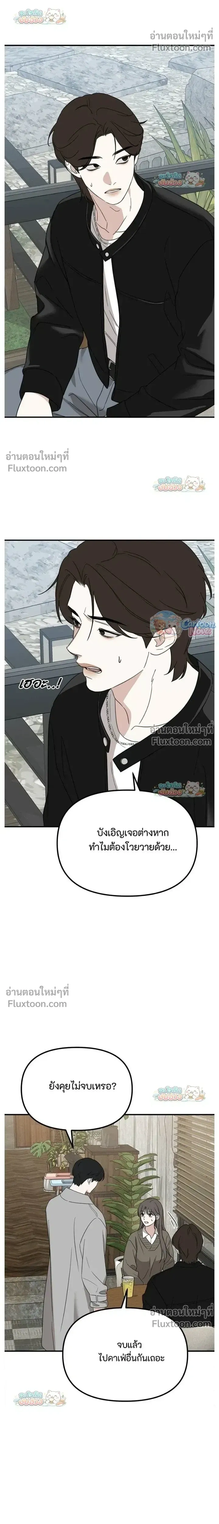 Love Is Sweet, Living Together Is Spicy รักแรกโปรดแซ่บ - หน้า 19