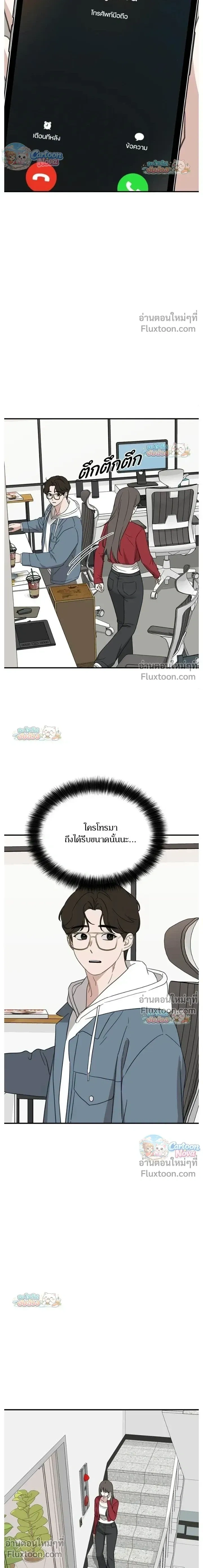 Love Is Sweet, Living Together Is Spicy รักแรกโปรดแซ่บ - หน้า 5