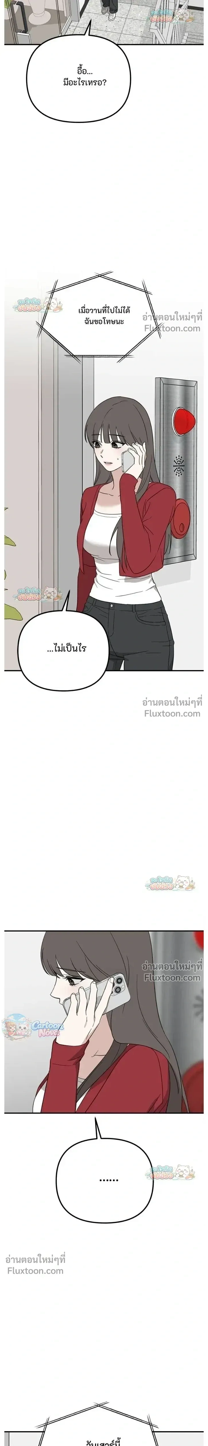 Love Is Sweet, Living Together Is Spicy รักแรกโปรดแซ่บ - หน้า 6