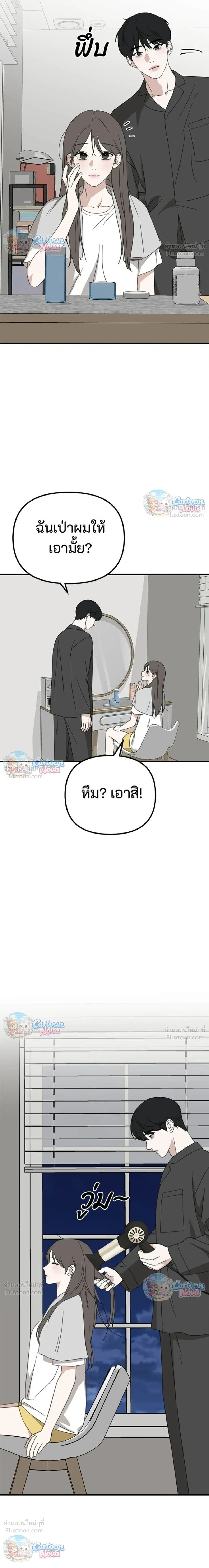 Love Is Sweet, Living Together Is Spicy รักแรกโปรดแซ่บ - หน้า 2