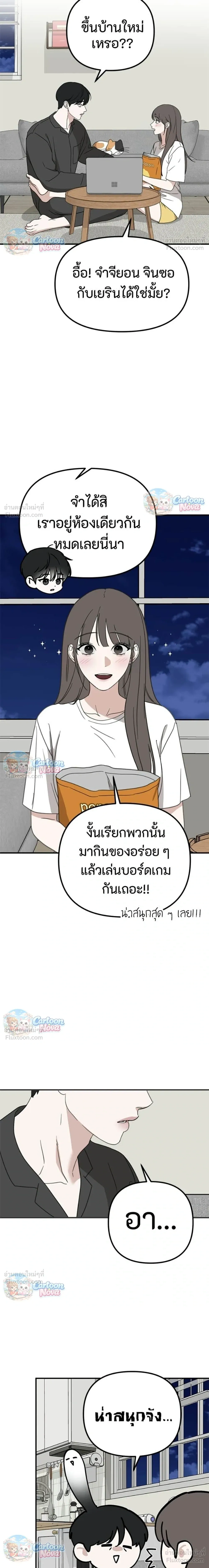 Love Is Sweet, Living Together Is Spicy รักแรกโปรดแซ่บ - หน้า 2