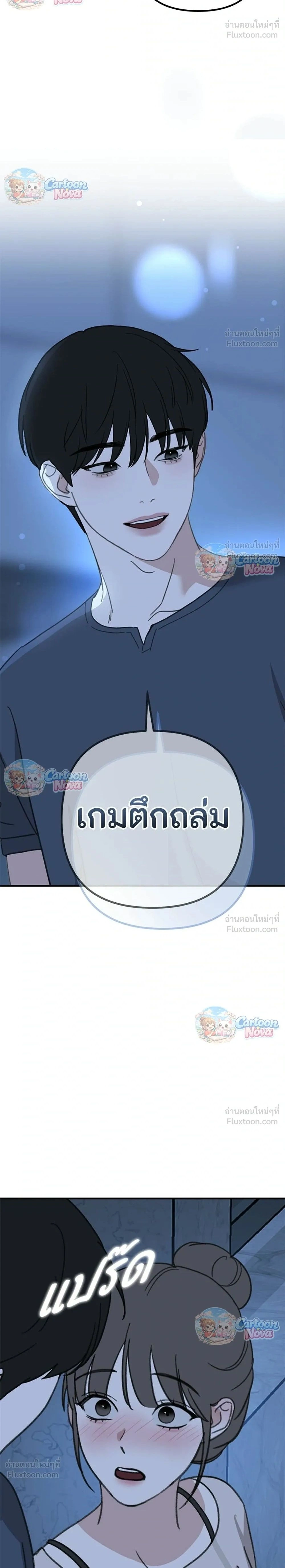 Love Is Sweet, Living Together Is Spicy รักแรกโปรดแซ่บ - หน้า 2