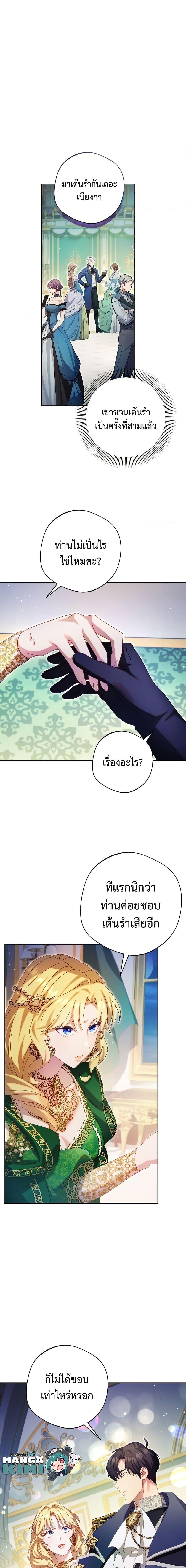 I’m a Villainess, but I Won’t Live Like One ถ้าเป็นนางร้าย ขอตายดีกว่า - หน้า 3