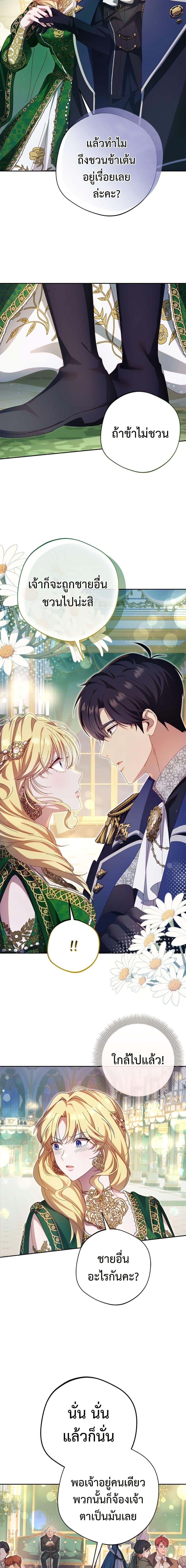 I’m a Villainess, but I Won’t Live Like One ถ้าเป็นนางร้าย ขอตายดีกว่า - หน้า 4