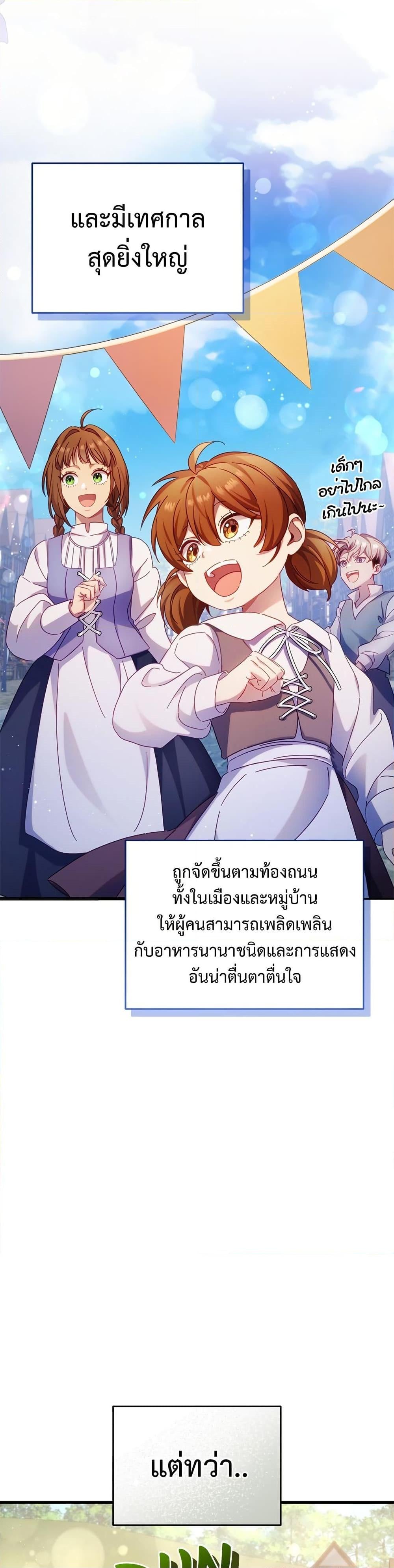 I’m a Villainess, but I Won’t Live Like One ถ้าเป็นนางร้าย ขอตายดีกว่า - หน้า 3