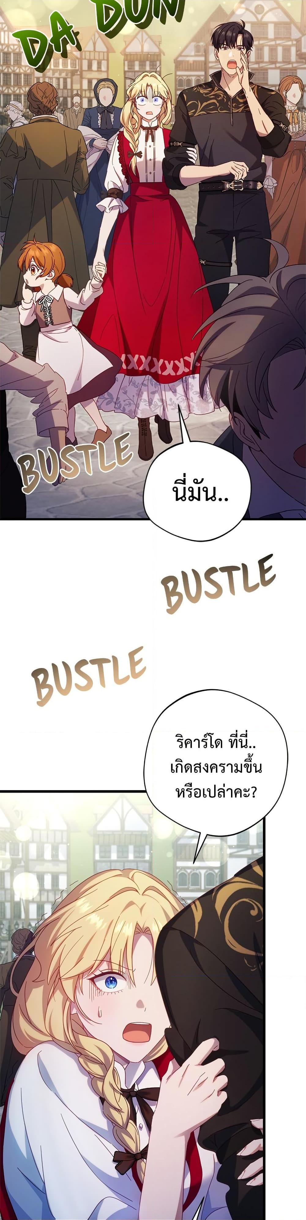 I’m a Villainess, but I Won’t Live Like One ถ้าเป็นนางร้าย ขอตายดีกว่า - หน้า 4