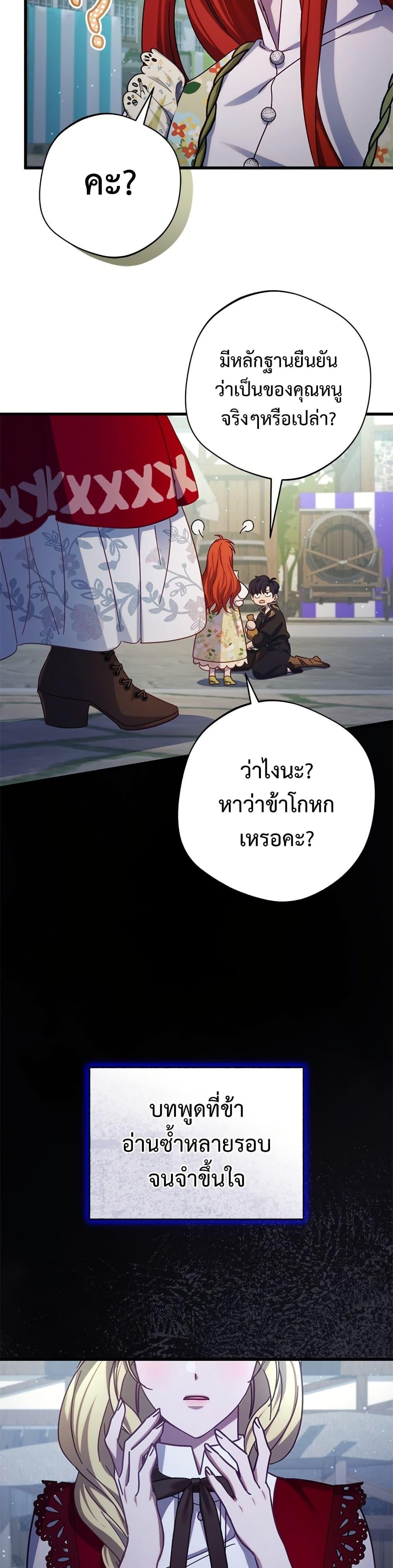 I’m a Villainess, but I Won’t Live Like One ถ้าเป็นนางร้าย ขอตายดีกว่า - หน้า 44