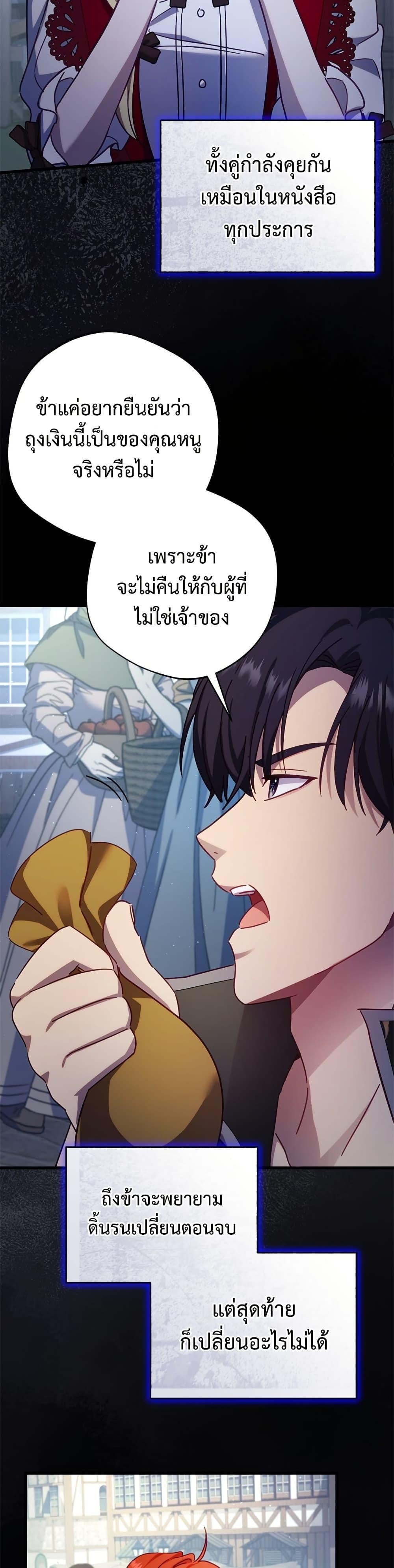 I’m a Villainess, but I Won’t Live Like One ถ้าเป็นนางร้าย ขอตายดีกว่า - หน้า 45