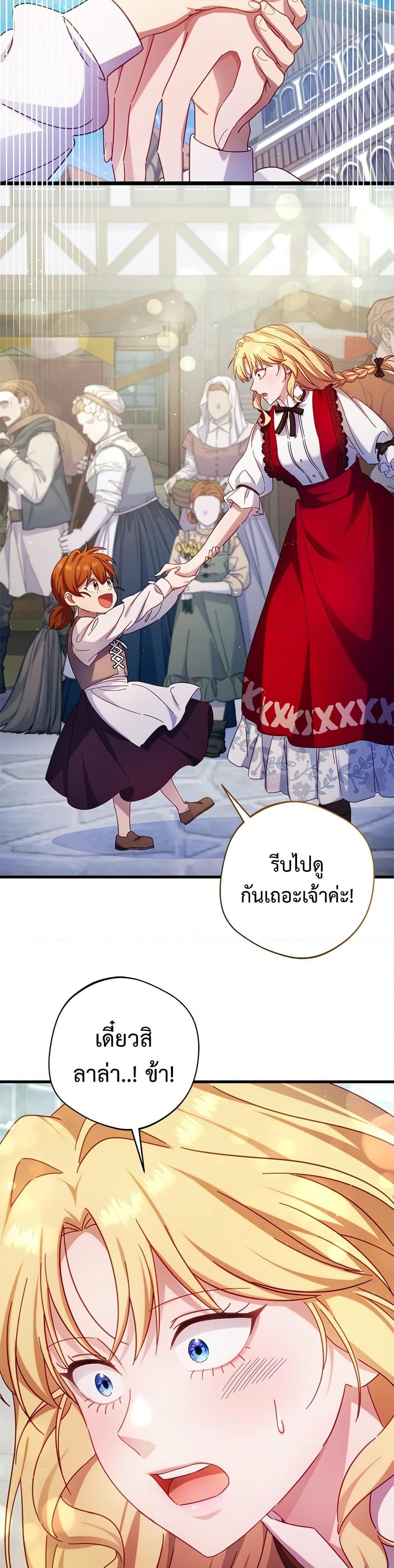 I’m a Villainess, but I Won’t Live Like One ถ้าเป็นนางร้าย ขอตายดีกว่า - หน้า 7