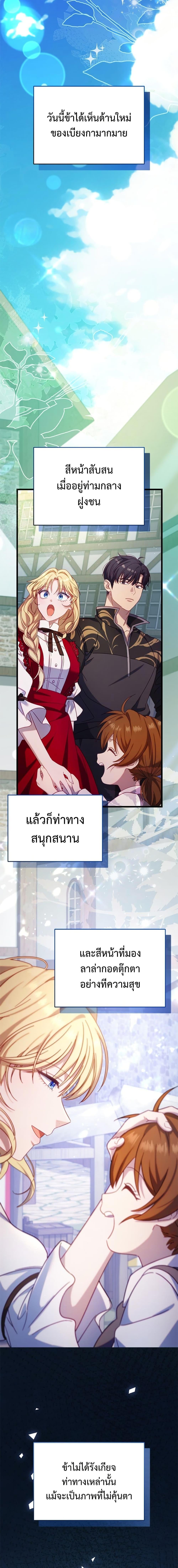 I’m a Villainess, but I Won’t Live Like One ถ้าเป็นนางร้าย ขอตายดีกว่า - หน้า 4