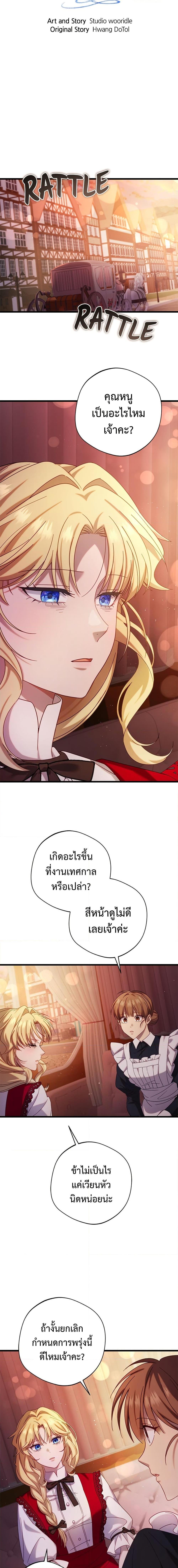 I’m a Villainess, but I Won’t Live Like One ถ้าเป็นนางร้าย ขอตายดีกว่า - หน้า 7