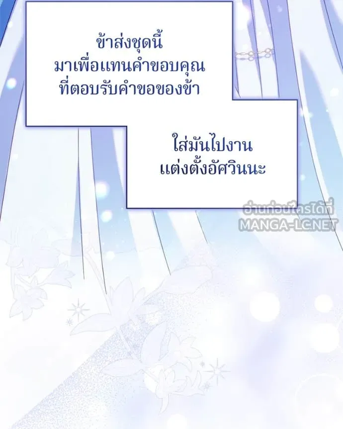 I’m a Villainess, but I Won’t Live Like One ถ้าเป็นนางร้าย ขอตายดีกว่า - หน้า 116