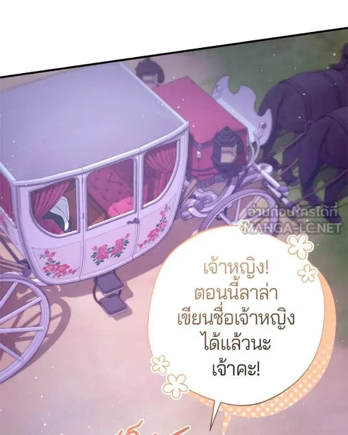 I’m a Villainess, but I Won’t Live Like One ถ้าเป็นนางร้าย ขอตายดีกว่า - หน้า 116