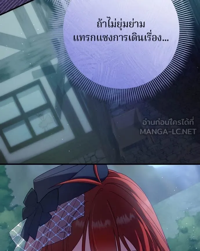 I’m a Villainess, but I Won’t Live Like One ถ้าเป็นนางร้าย ขอตายดีกว่า - หน้า 116
