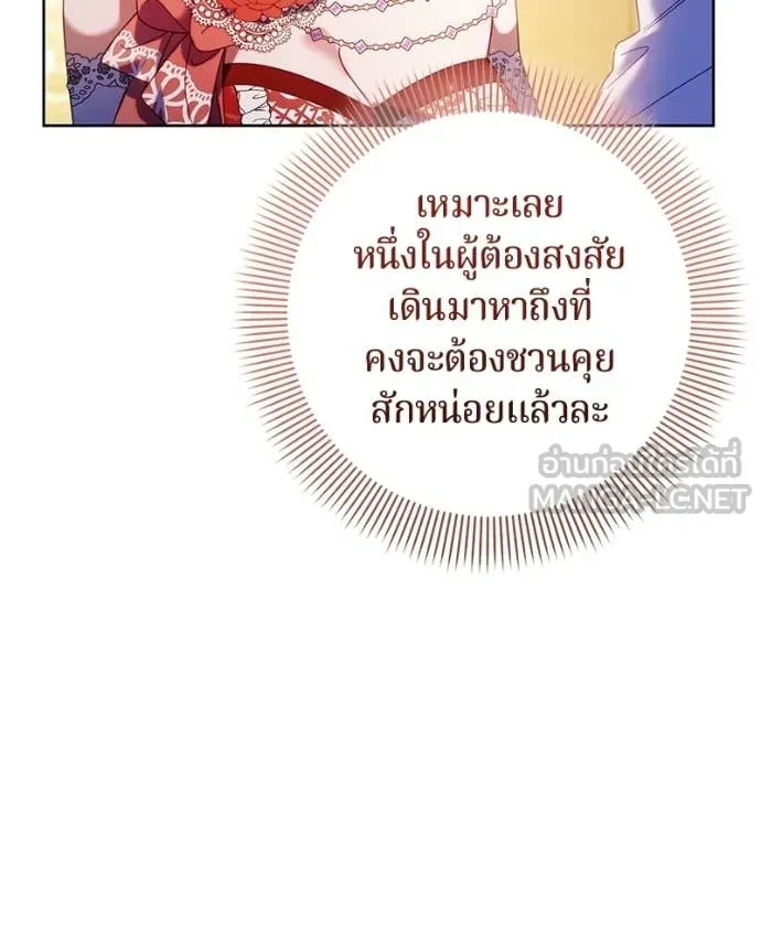 I’m a Villainess, but I Won’t Live Like One ถ้าเป็นนางร้าย ขอตายดีกว่า - หน้า 124