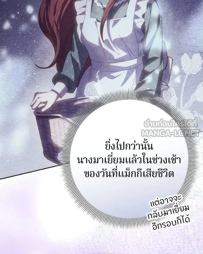 I’m a Villainess, but I Won’t Live Like One ถ้าเป็นนางร้าย ขอตายดีกว่า - หน้า 17